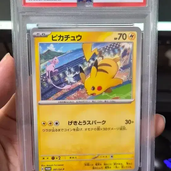 포켓몬카드 197/SV-P 피카츄 PSA 10