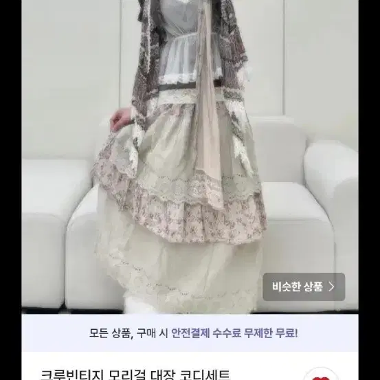 크루빈티지 모리걸 대장 코디세트판매