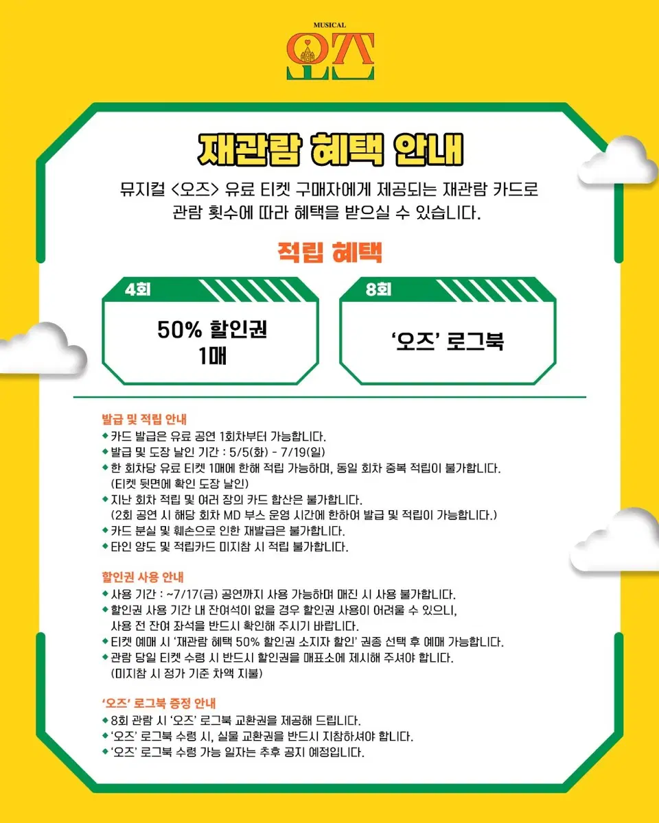 연뮤 뮤지컬 오즈 재관람 혜택 로그북 포토북