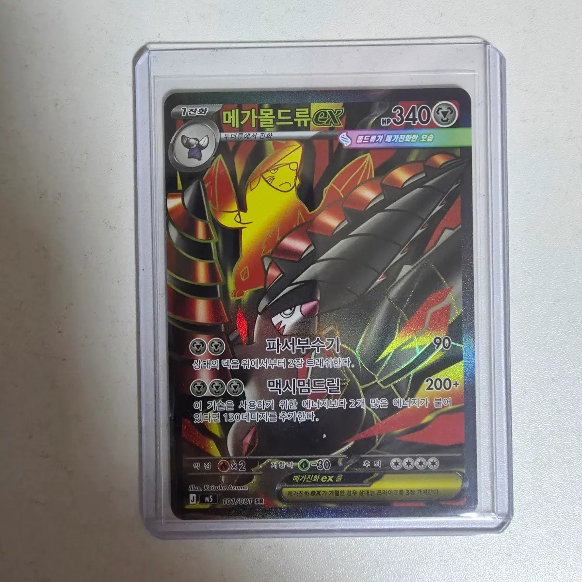 포켓몬카드 메가몰드류 EX 101/081 SR