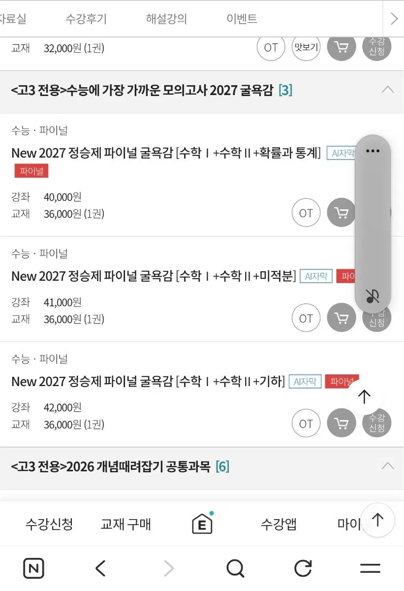 정승제 파이널 2027 굴욕감 미적분 팝니다