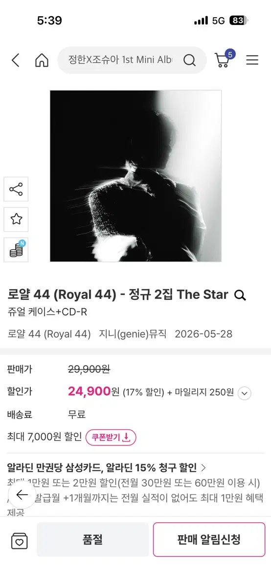 로얄44 앨범 정규2집 팝니다