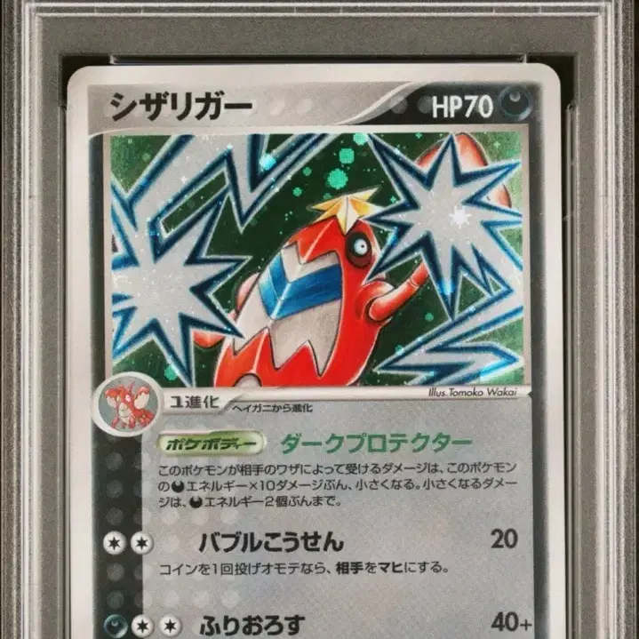 포켓몬 카드 PCG 블루스카이 1ST ED 가재장군 PSA 9 사진 1