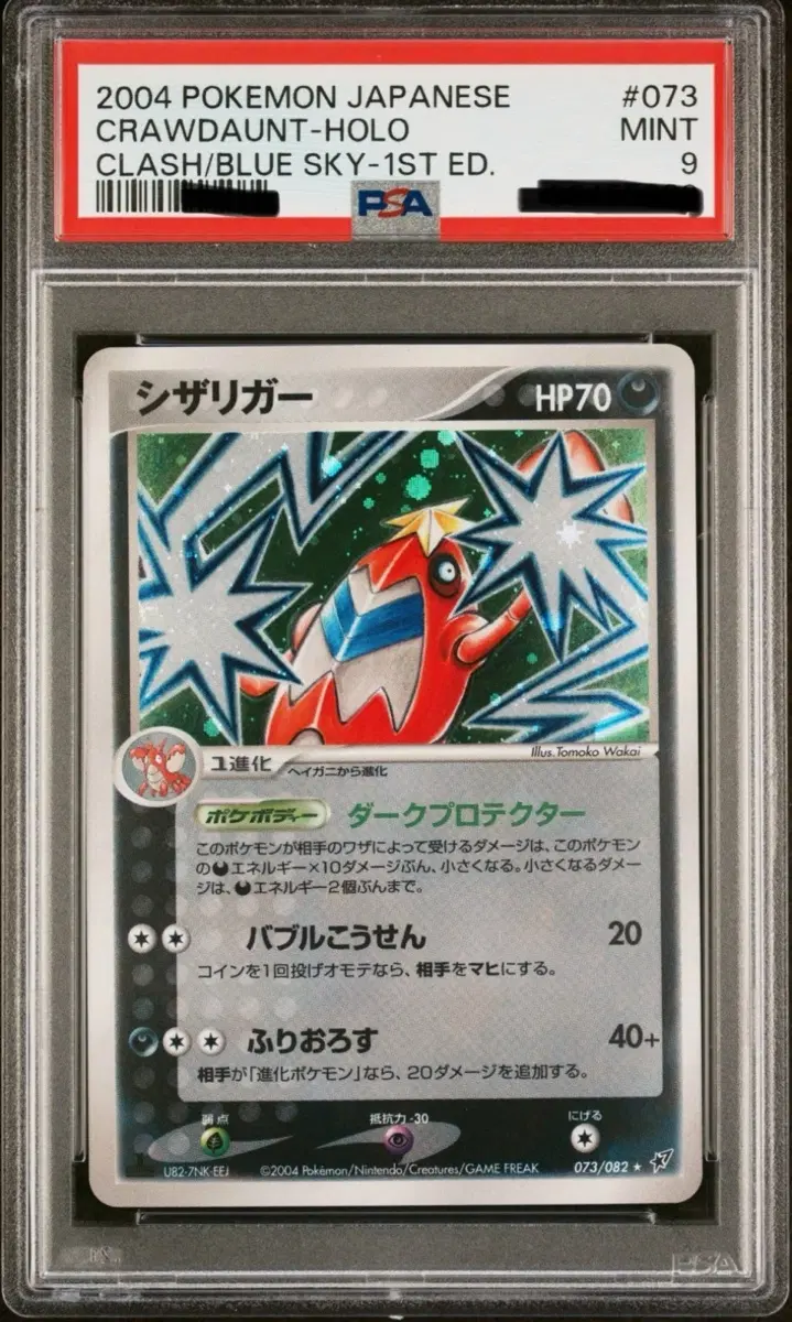 [일판] 포켓몬 카드 PCG 블루스카이 홀로 1ST ED 가재장군 PSA 9