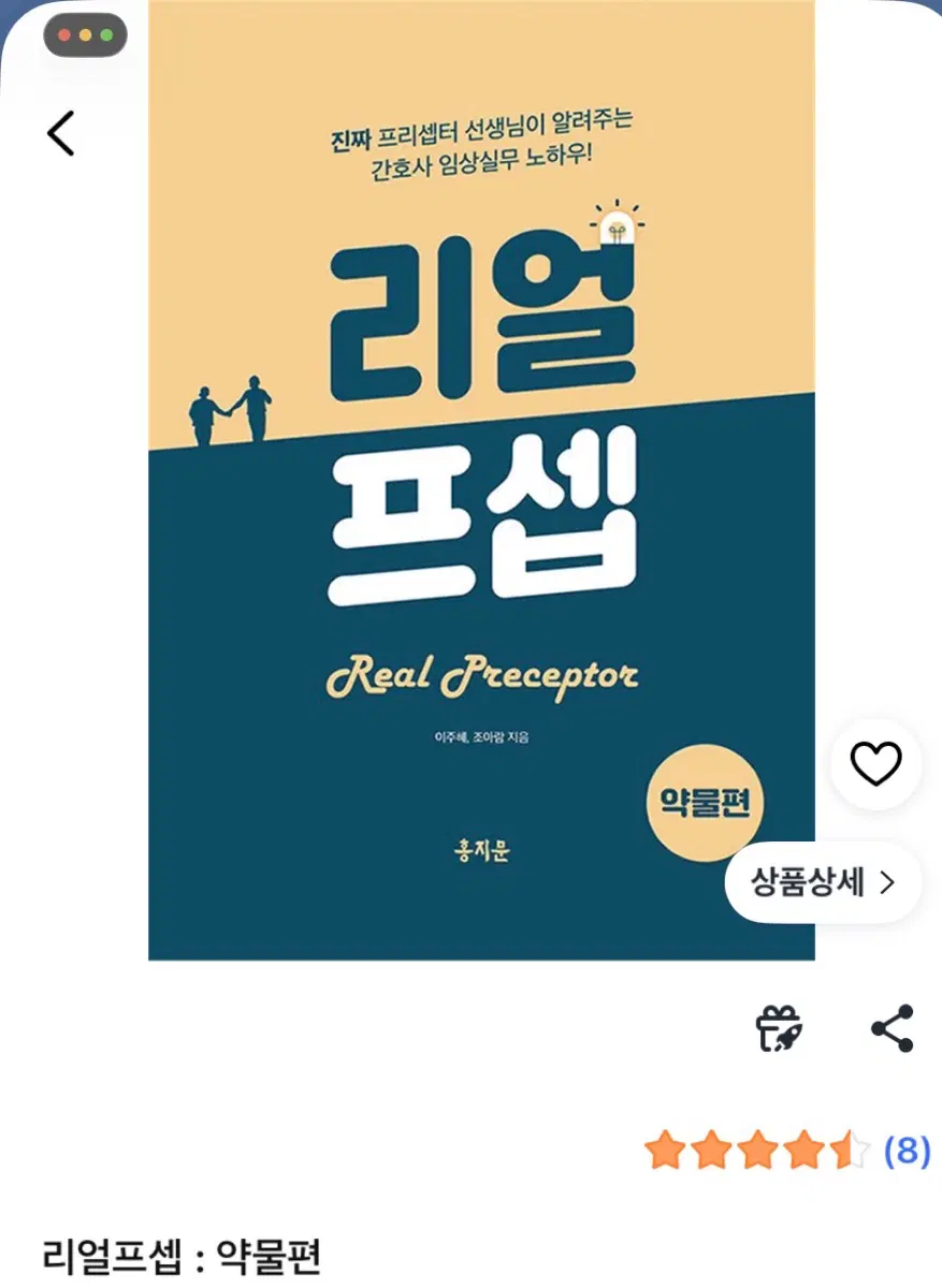 리얼프셉 약물편 PDF