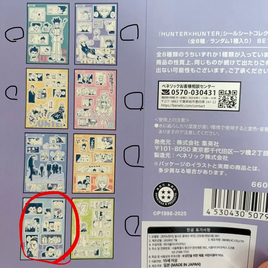 점프샵 헌터X헌터 씰 시트 콜렉션 스티커