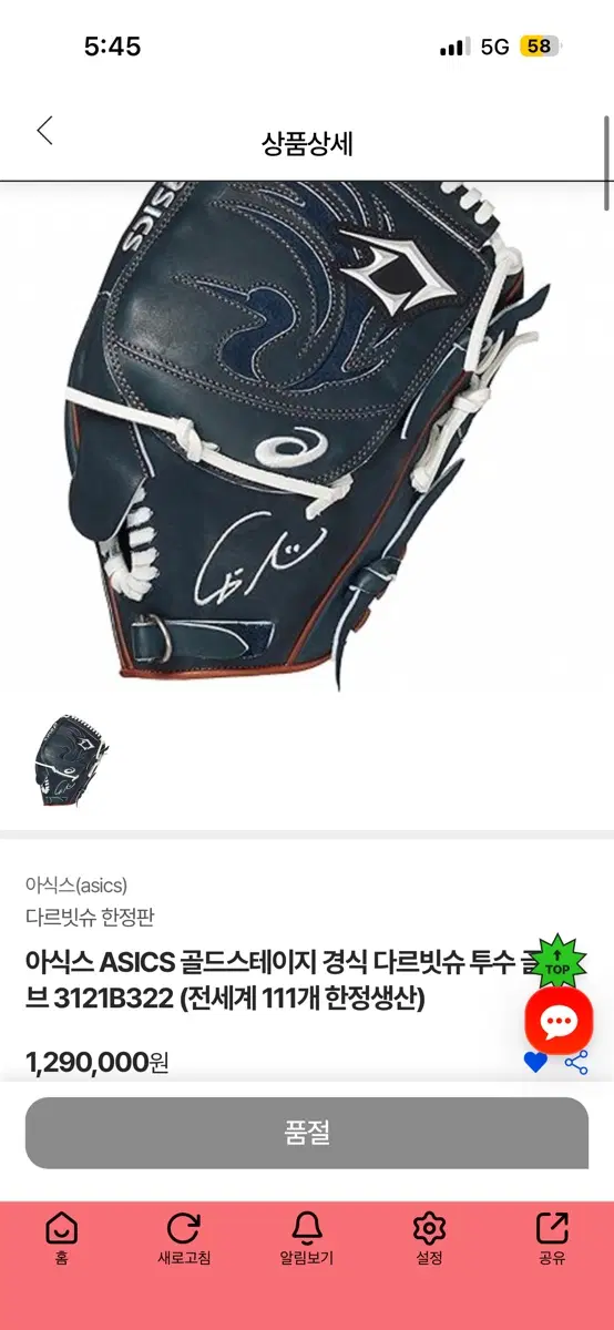 아식스 ASICS 골드스테이지 다르빗슈 투수 글러브 3121B322 한정판