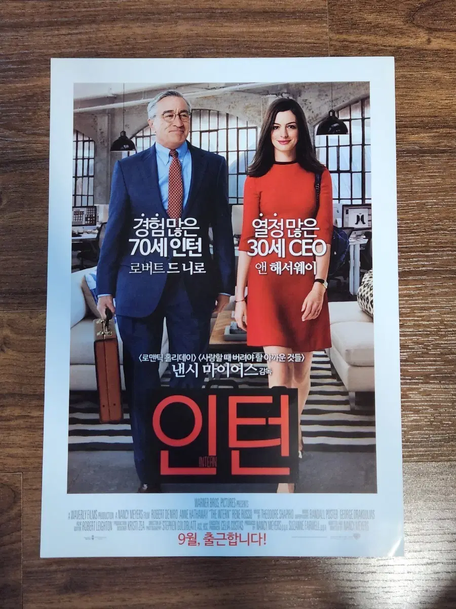 앤 해서웨이 영화 인턴 전단지(2015)