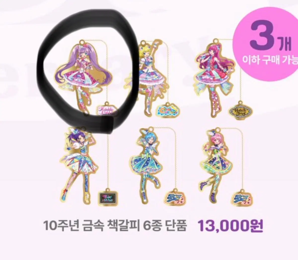 (미개봉)프리파라 10주년 금속 책갈피 라라