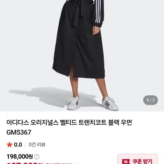 아디다스 트렌치코트