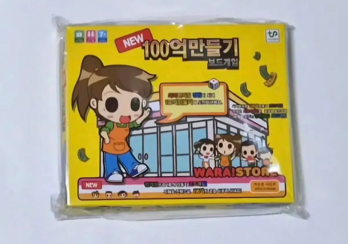 고전문구 와라편의점 보드게임