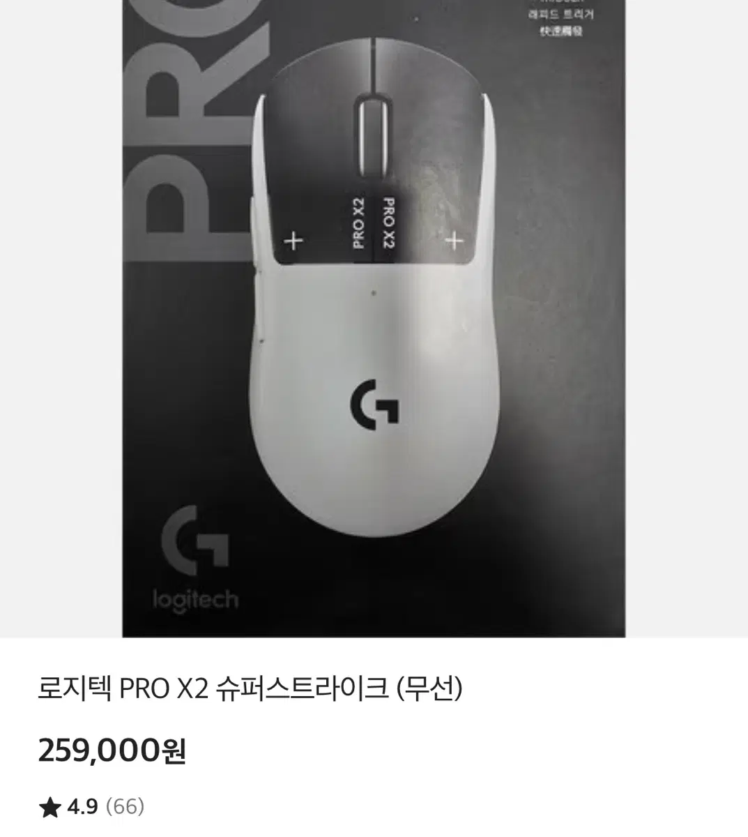 로지텍 PRO X2 슈퍼라이트 무선 마우스 미개봉