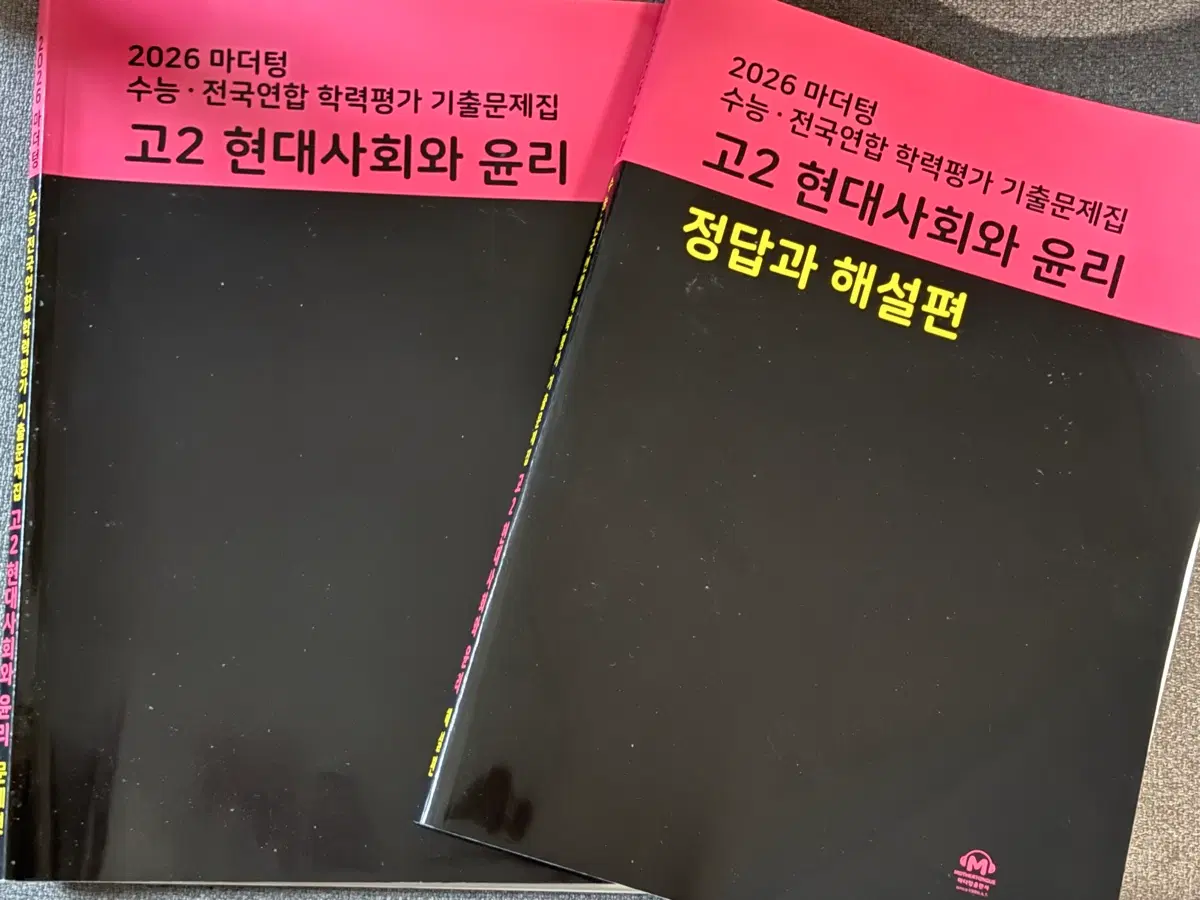 22개정 현대사회와 윤리 마더텅