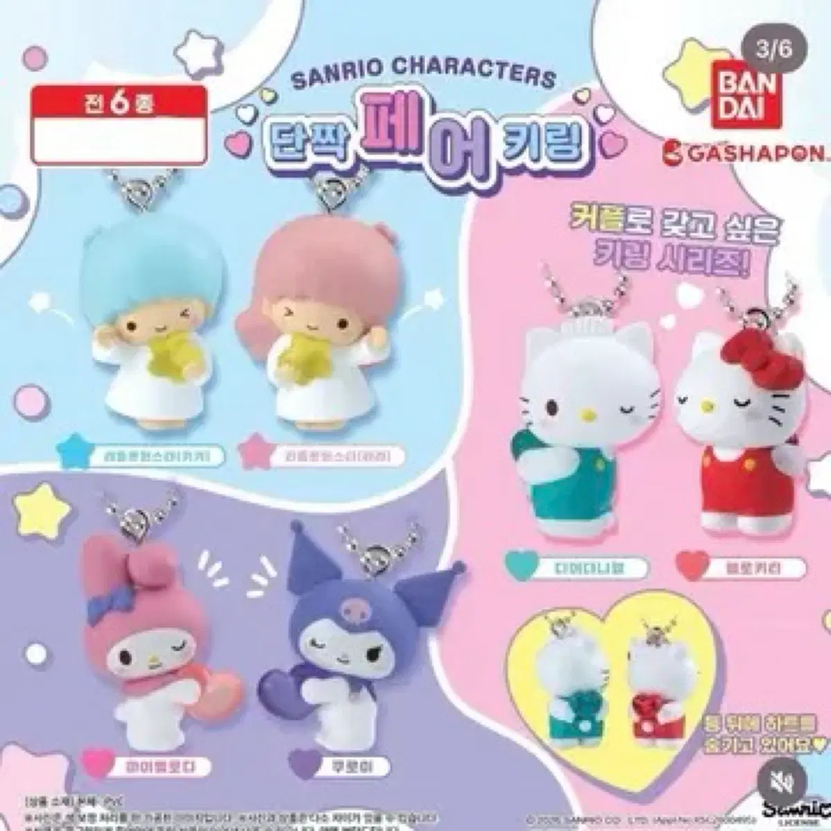 산리오 나카요시 스윙 단짝 페어 키링 마이멜로디 리틀트윈스타 헬로키티 디어다니엘 마이멜로디