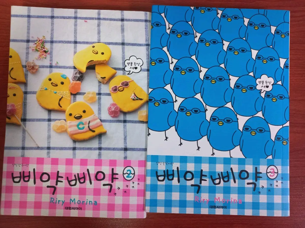 삐약삐약 일본 만화책 2, 3권 일괄
