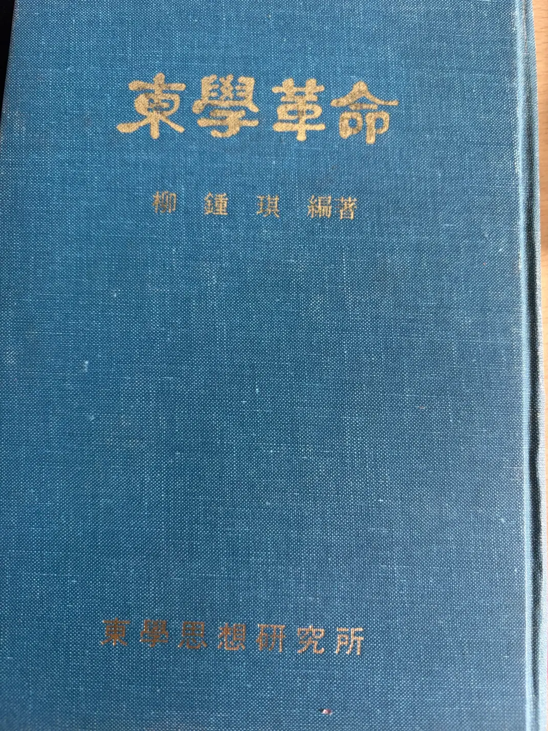 동학혁명
