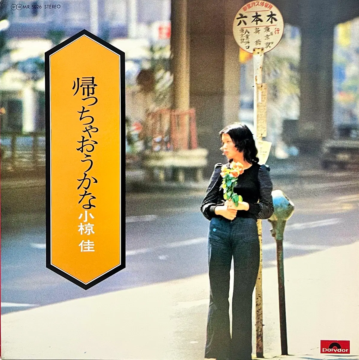 포크 오구라 케이 Kei Ogura-집에 갈까? LP