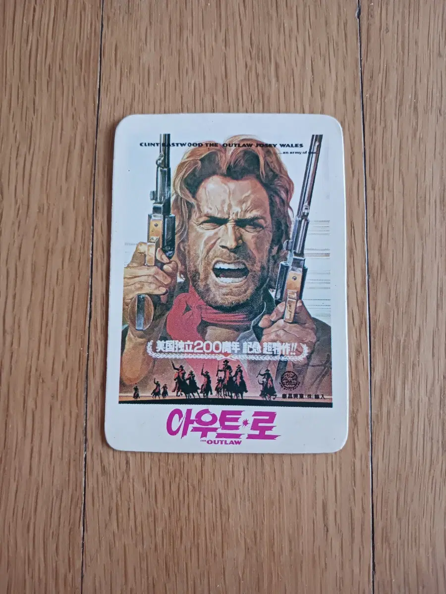아우트로 영화카드 영화카렌다