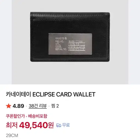 카네이테이 ECLIPSE 카드 지갑 블랙