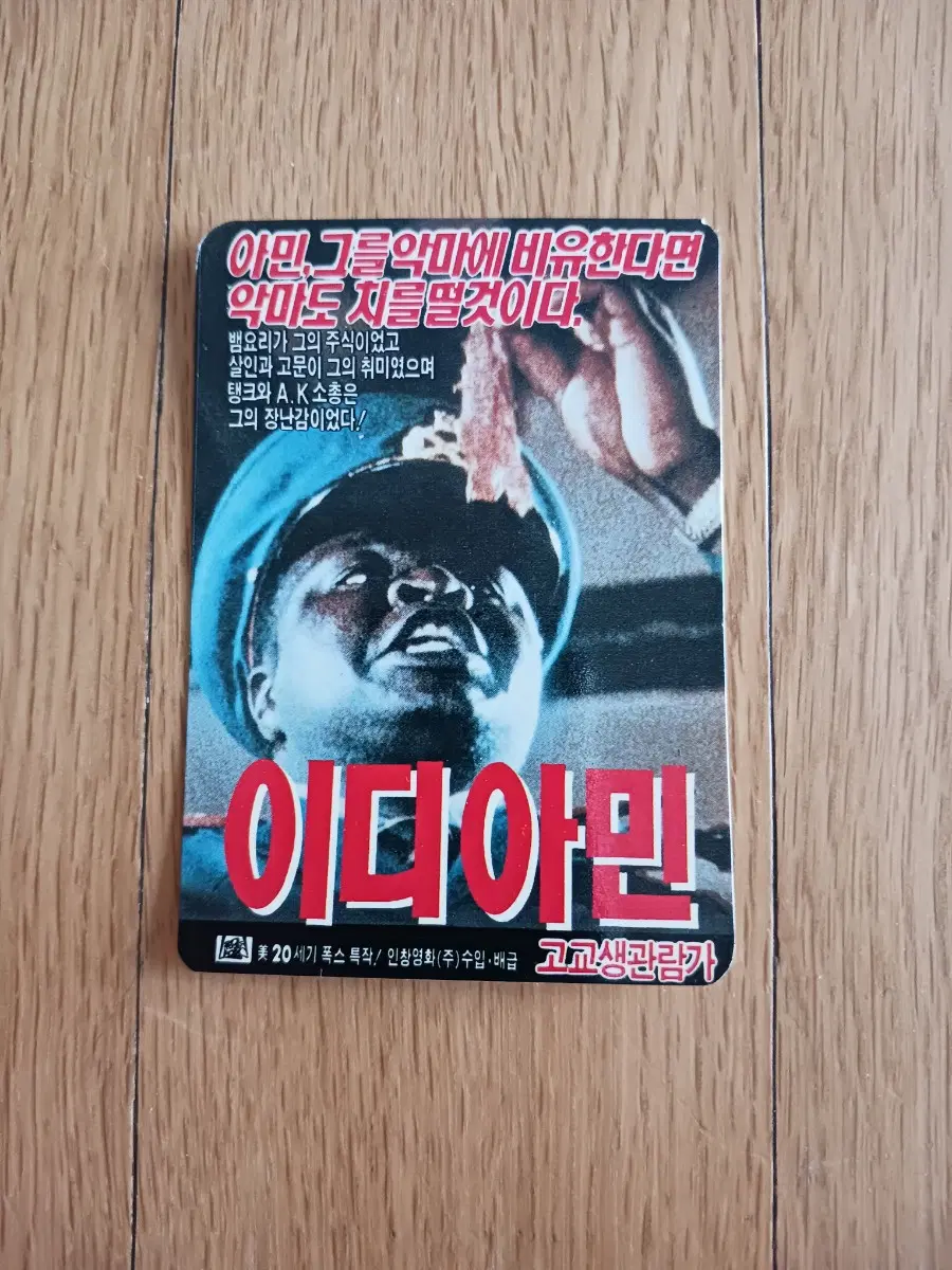 이디아민 영화카드 영화카렌다