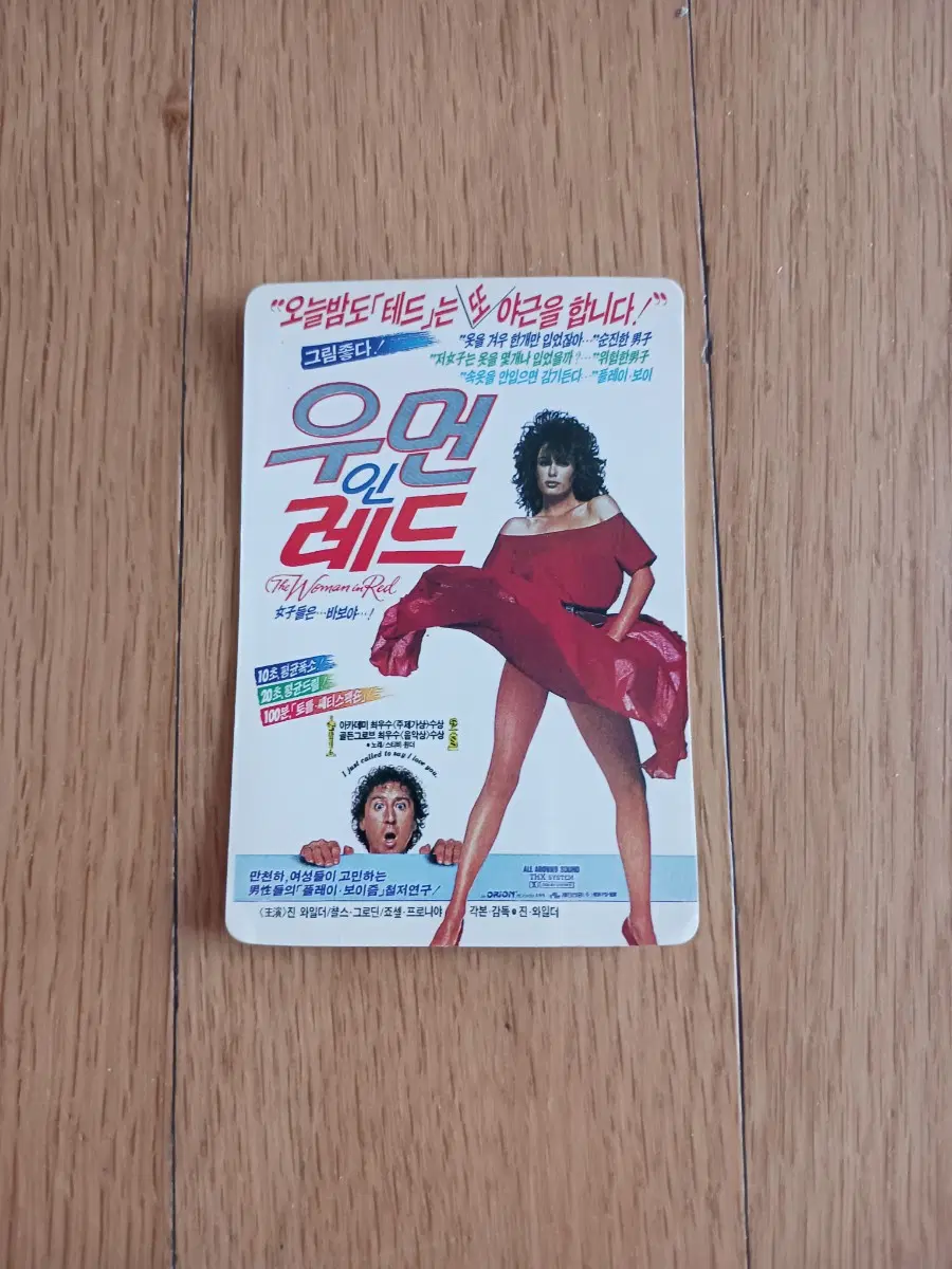 우먼인레드 영화카드 영화카렌다