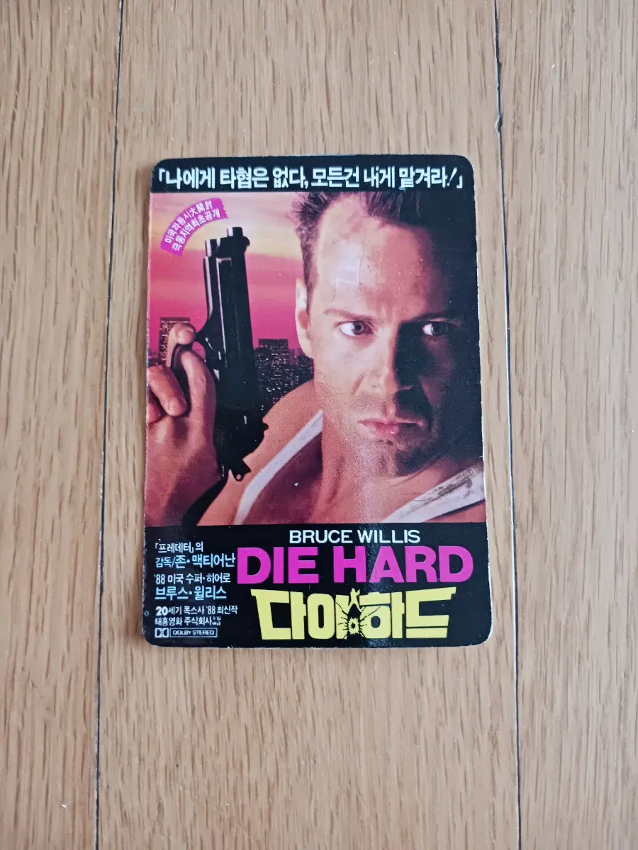 다이하드2 영화카드 영화카렌다