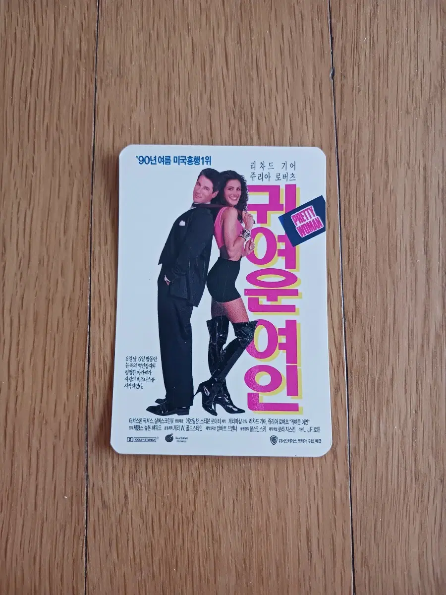 귀여운여인 영화카드 영화카렌다