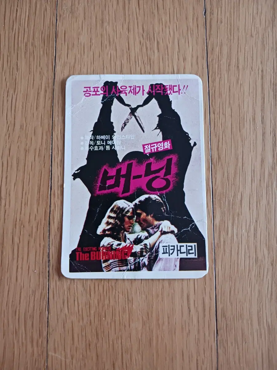 버닝 영화카드 영화카렌다
