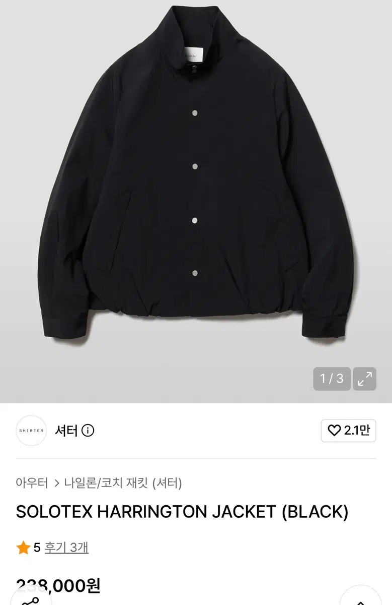 셔터 솔로텍스 해링턴 자켓
