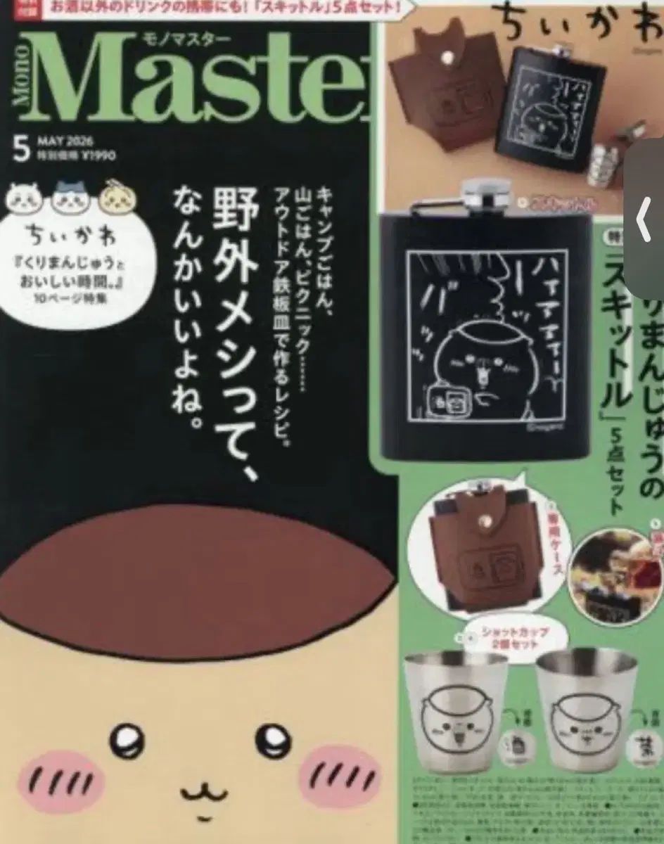 쿠리만쥬 잡지 부록 모노마스터 MONOMASTER