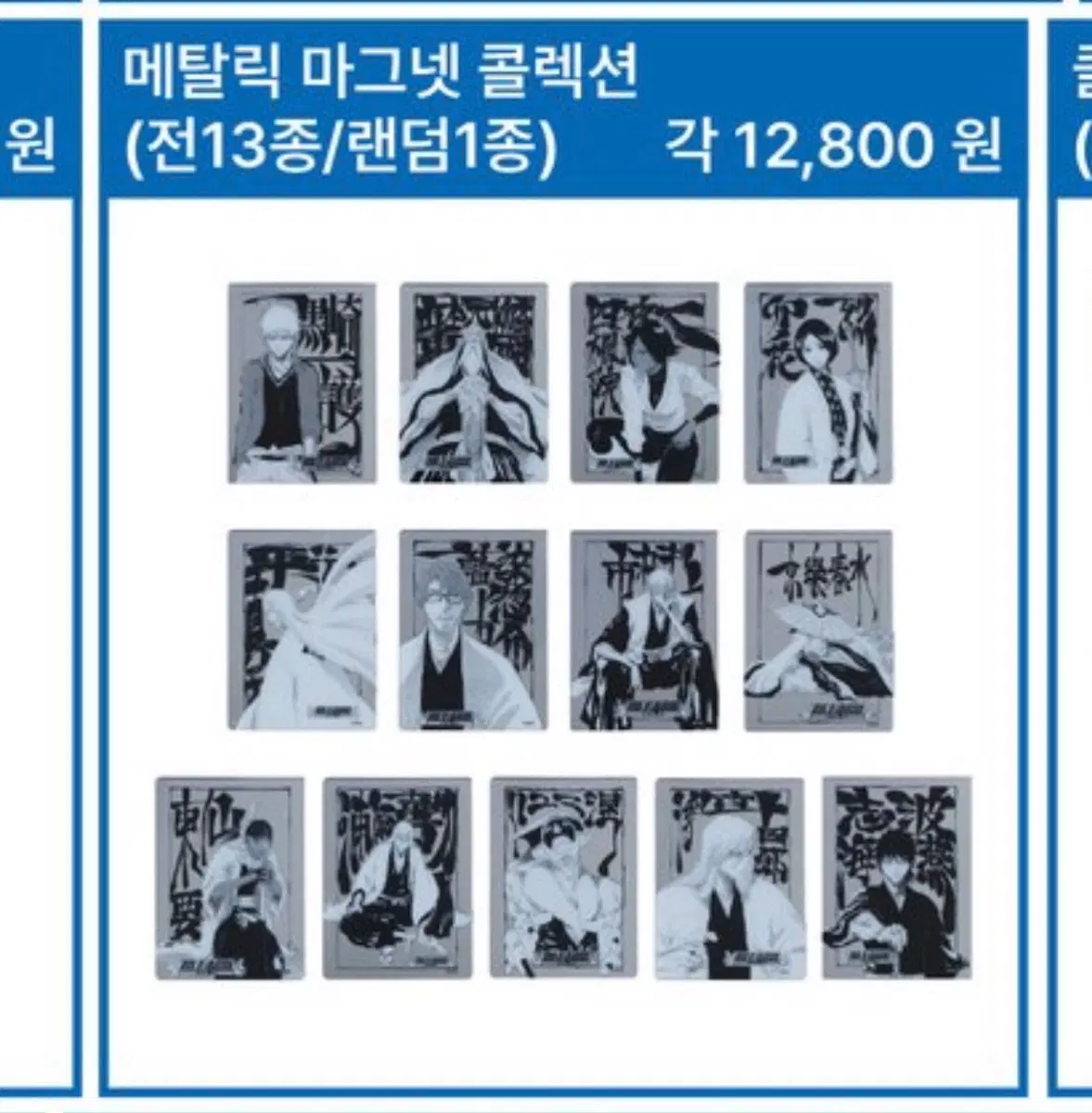 점프샵 블리치 메탈릭 마그넷 토센/켄파치