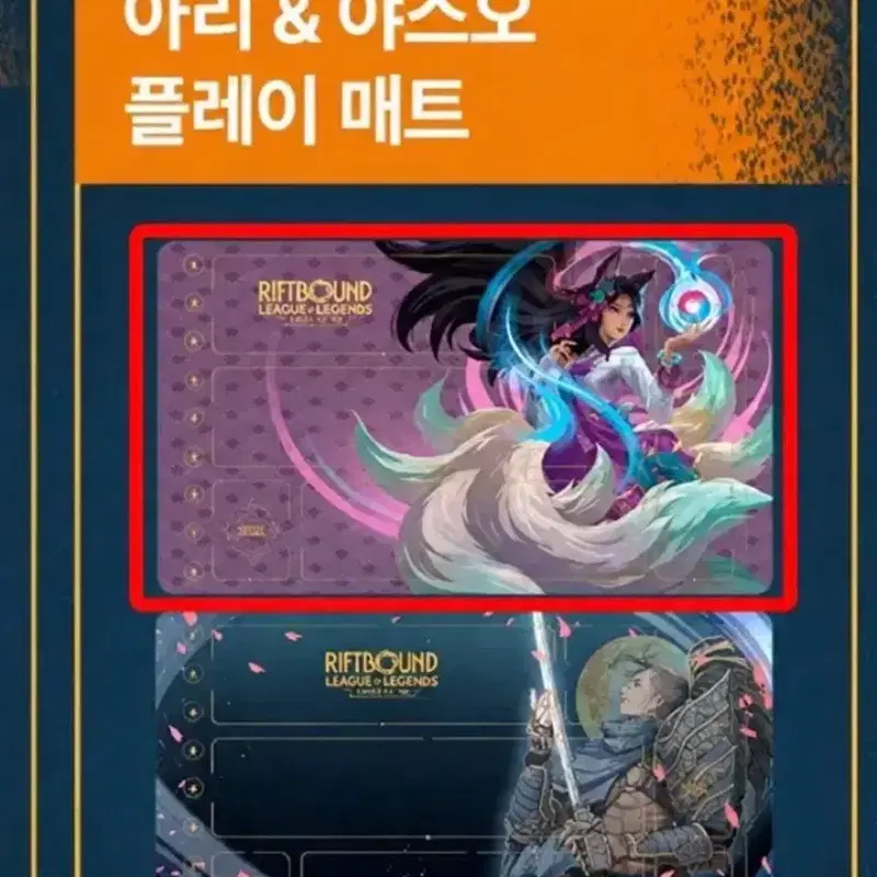리프트 바운드 플레이 매트 야스오.한복아리