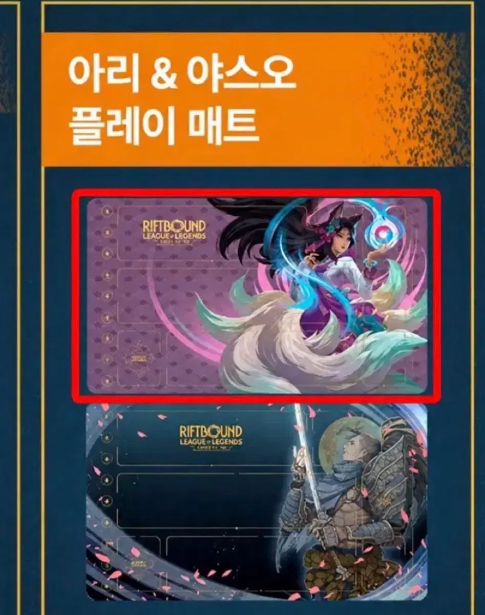 리프트 바운드 플레이 매트 야스오.한복아리