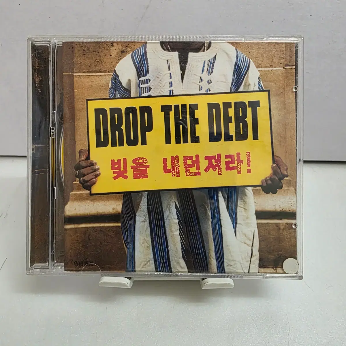 DROP THE DEBT (빚을 내던져라!)