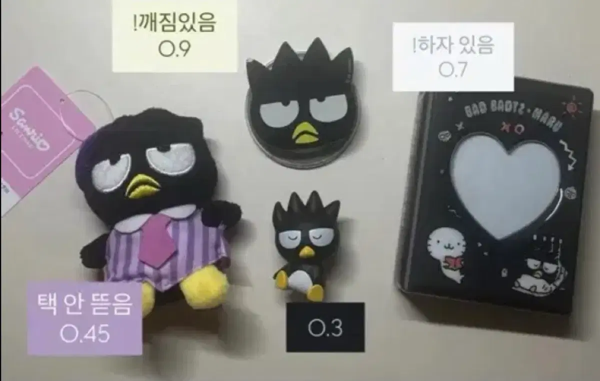 산리오 배드바츠마루
