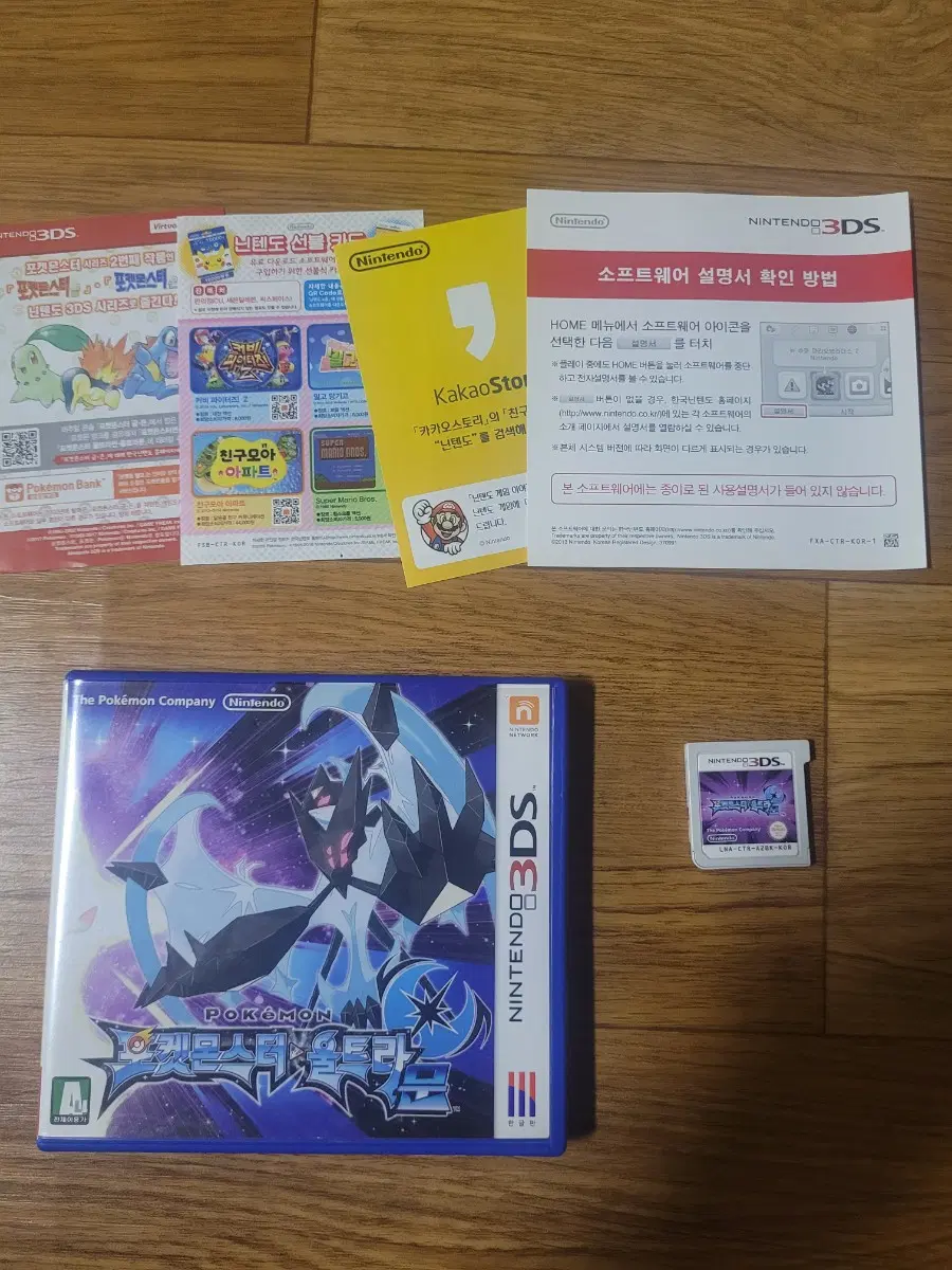 닌텐도3ds 울트라문 팝니다