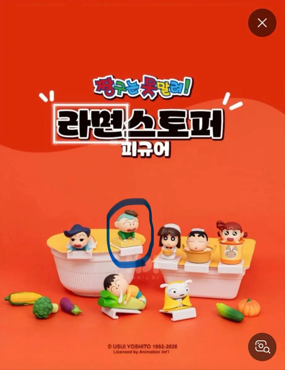 짱구 라면스토퍼(훈이)