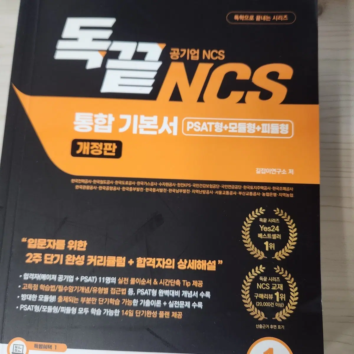 독끝 NCS 통합 기본서