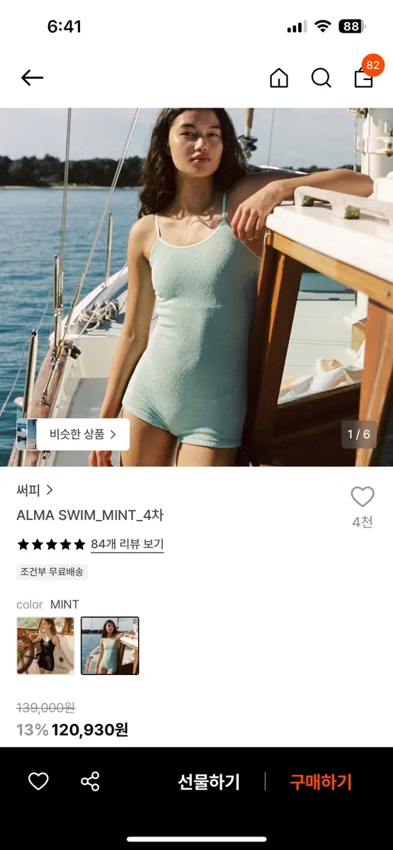 써피 ALMA SWIM 민트 surfea