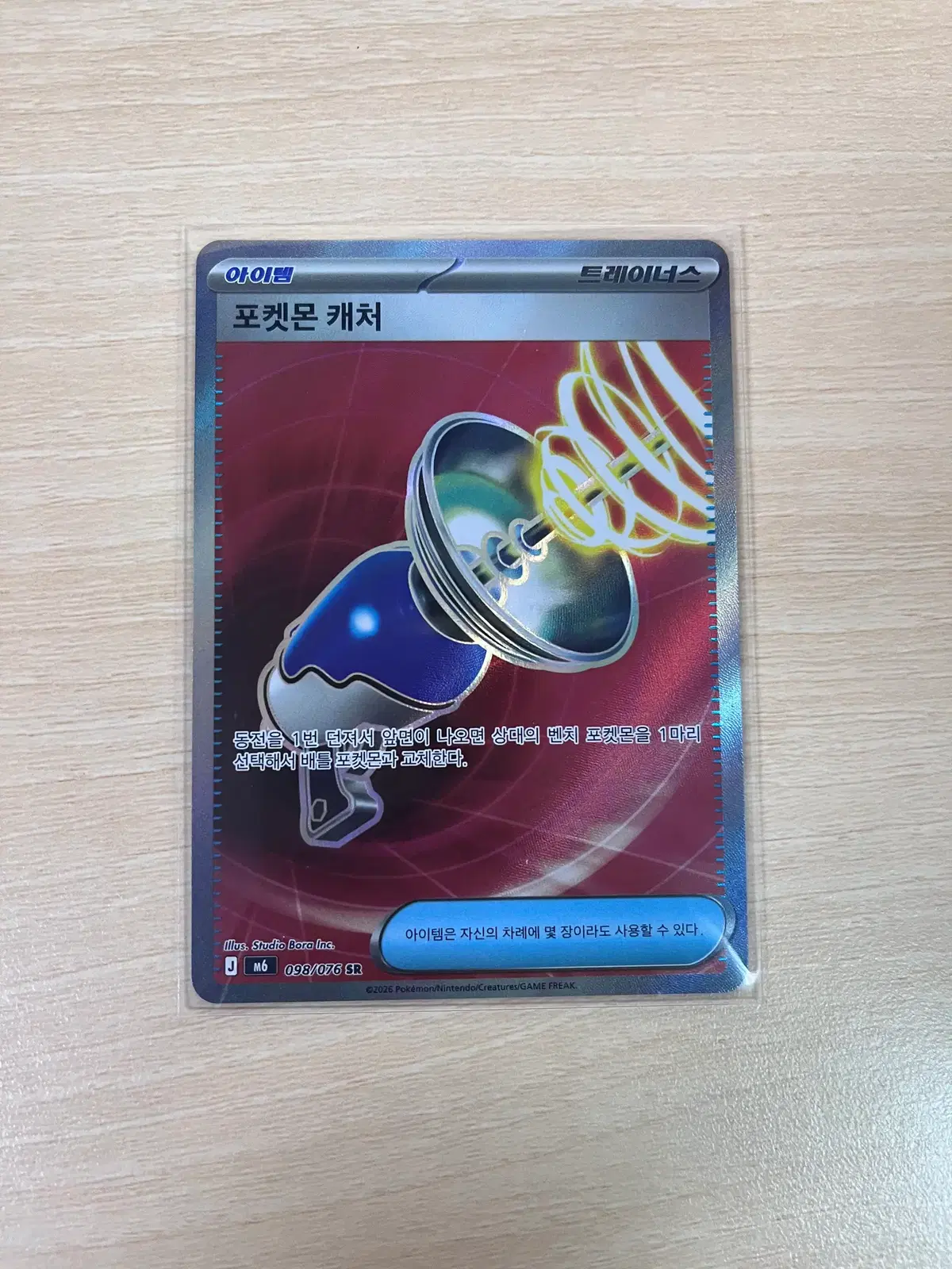 포켓몬 카드 포켓몬 캐처 SR