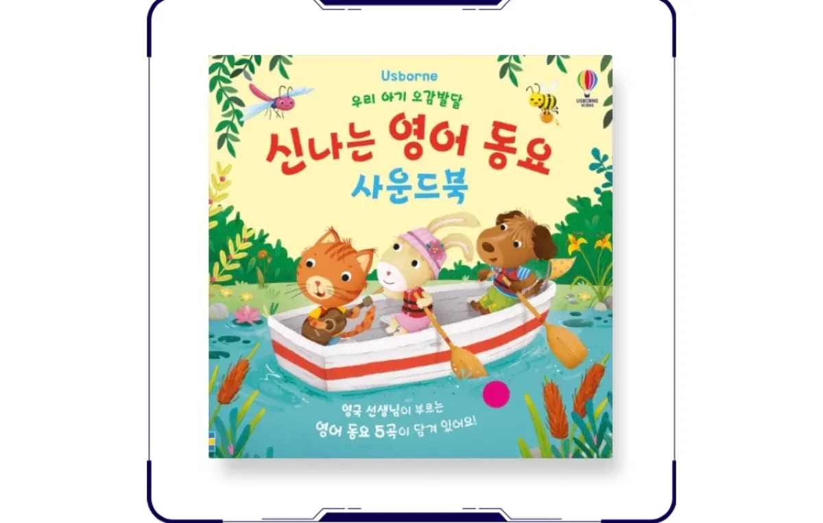 새상품)어스본코리아 우리 아기 오감발달 신나는 영어 동요 사운드백