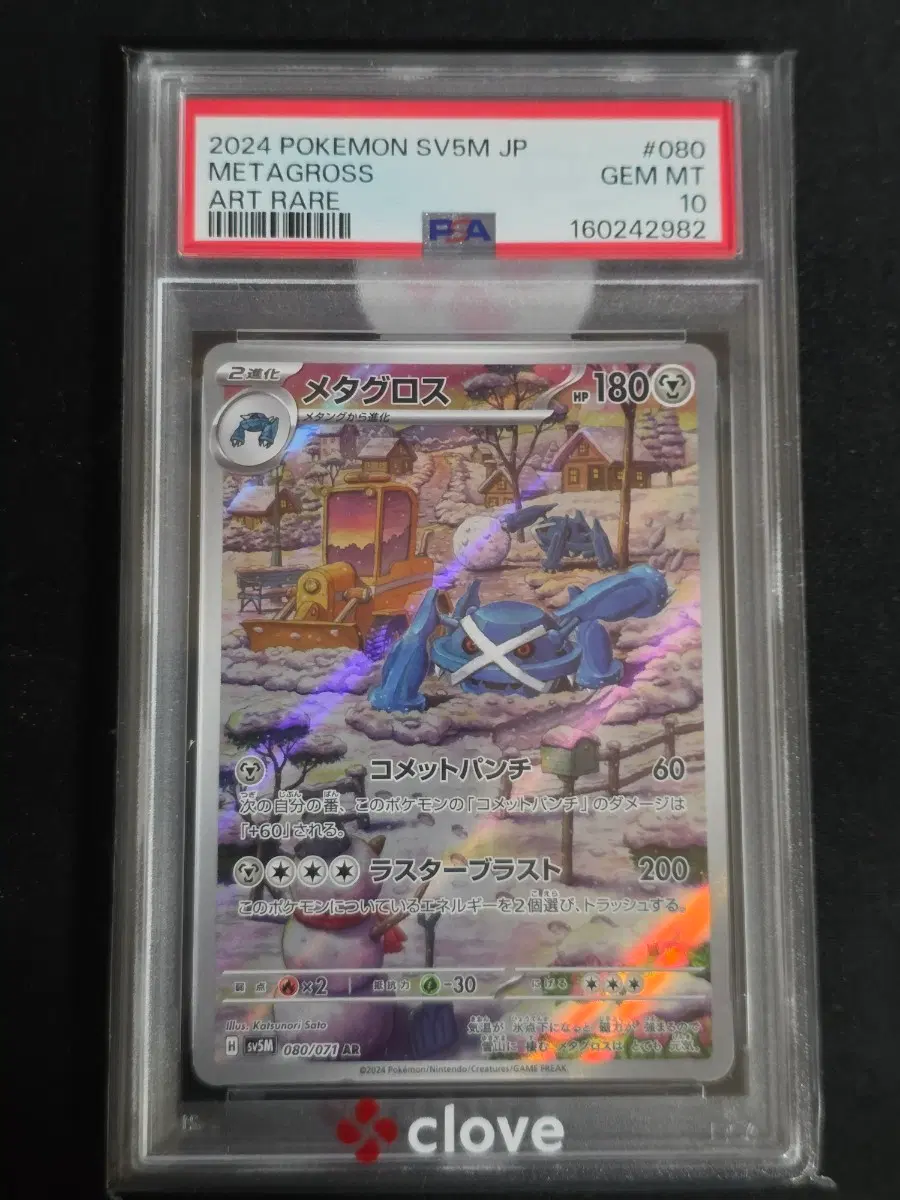 포켓몬카드 메타그로스 AR PSA10 일판