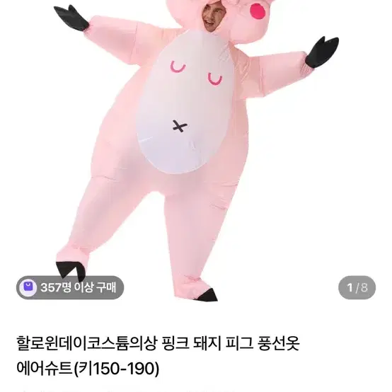 돼지 풍선 옷