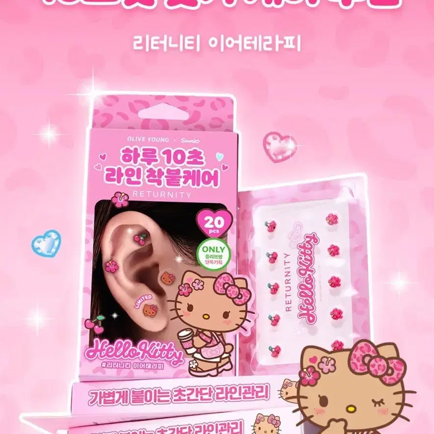 헬로키티 리터니티 이어테라피 20개입