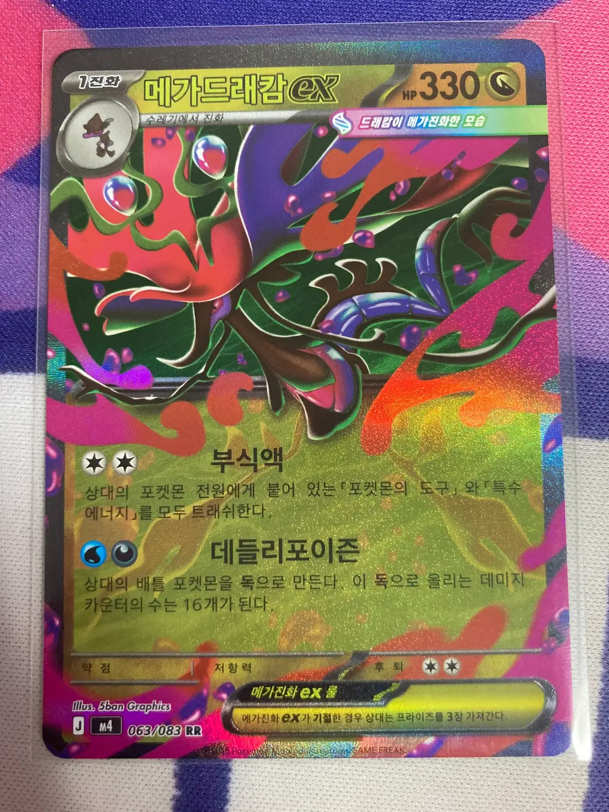 한국) 메가드래캄ex rr [m4 063/083]