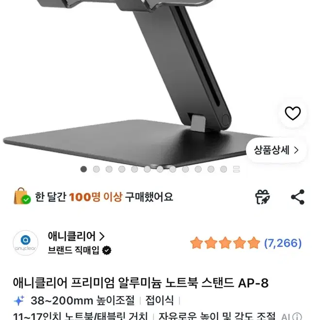 애니클리어 AP-8 알루미늄 노트북 거치대