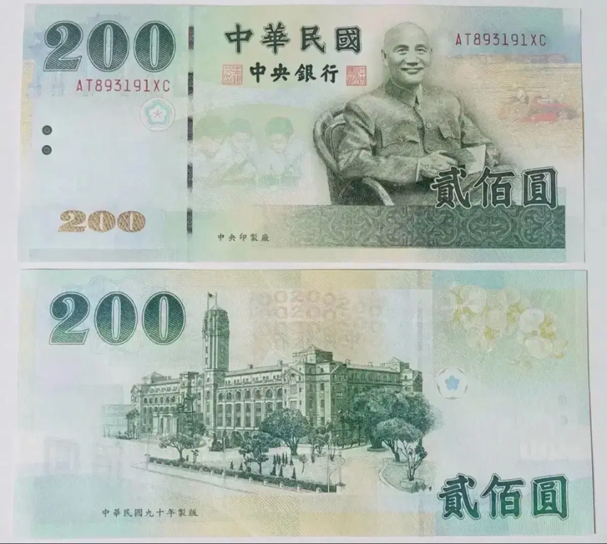 대만 (타이완) 200위안 (달러) 2001 완전미사용
