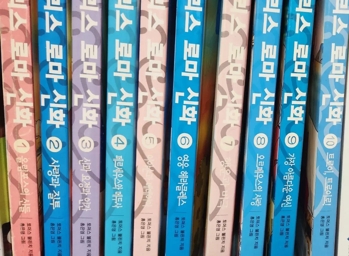 그리스 로마 신화 1~10권