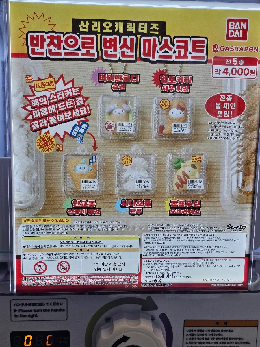 반찬으로 변신 마스코트 키링(시나모롤) 산리오