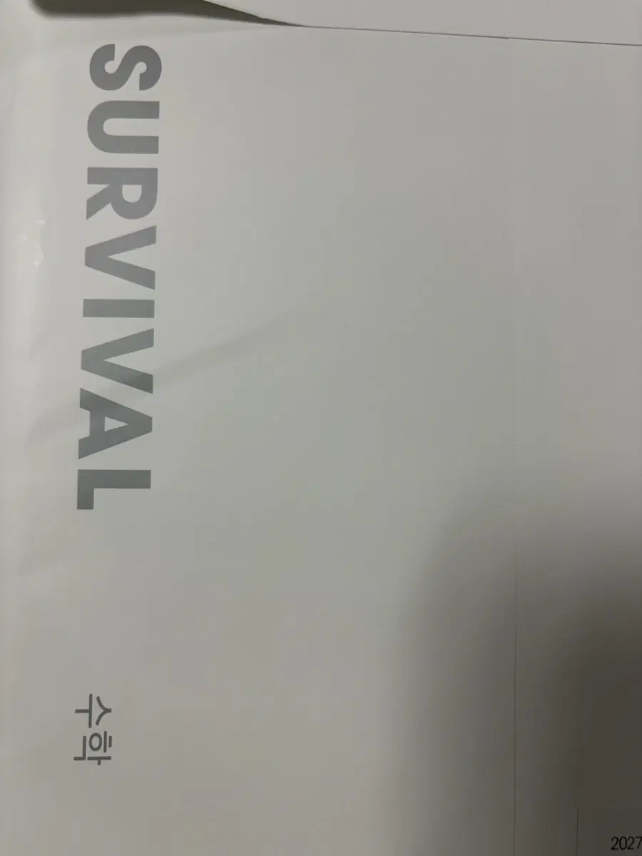시대인재 전국 서바이벌/브릿지/엑셀러레이터 수학 2027